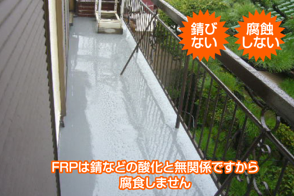 FRP腐食