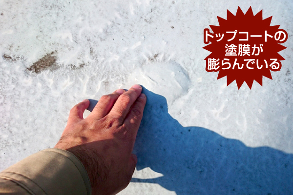 トップコートの塗膜が膨らんでる