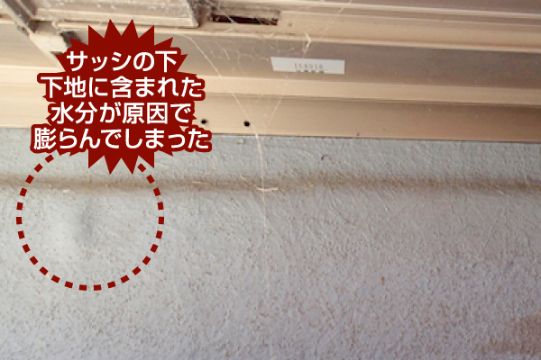サッシの下