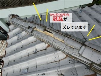 冠瓦 外れ 台風被害