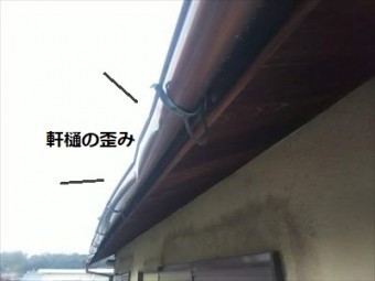 軒樋 歪み 雨樋 銅製