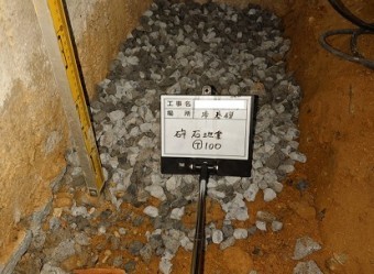 砕石地業 耐震改修工事 添え基礎
