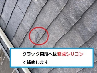 クラック補修 施工事例
