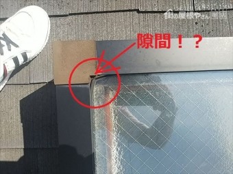 天窓不良ヵ所確認
