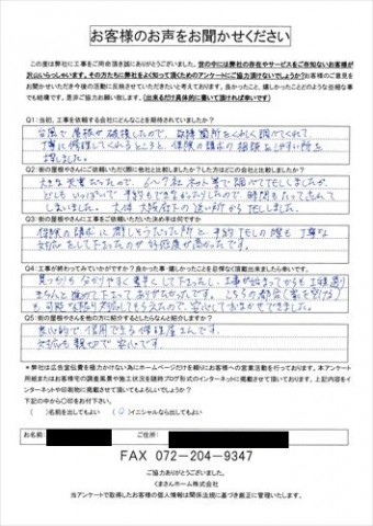大阪市西区 K様完了