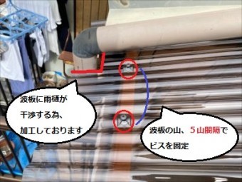 守口市 波板ビス間隔 施工事例