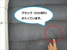 屋根材 クラック 施工事例