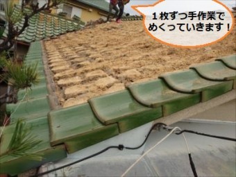 瓦葺き替え メクリ 土葺き