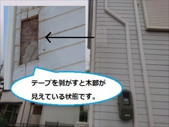 外壁部破損状況 施工事例
