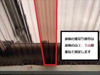 守口市 波板 重ね代 施工事例
