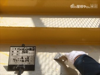 ケレン清掃