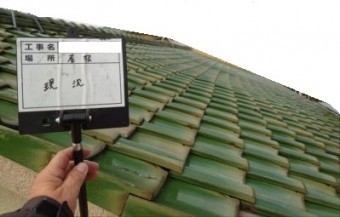 屋根葺き替え工事 瓦屋根