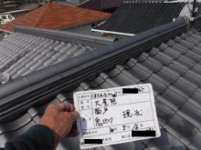 施工前現状