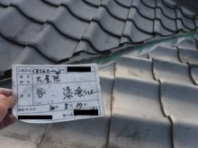 谷樋漆喰完了