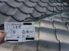 谷樋漆喰完了