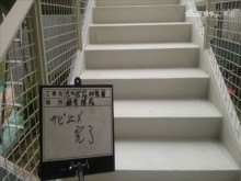 鉄骨階段正面サビ止め