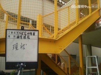 鉄骨階段現状横からの写真