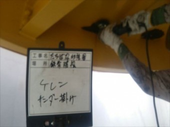 ケレンサンダー掛け