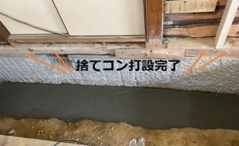 捨てコン打設完了 添え基礎 耐震改修
