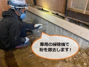 穿孔 掘削孔 切粉清掃 基礎コンクリート