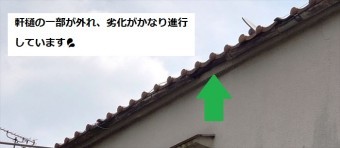 竪樋劣化 一部外れ