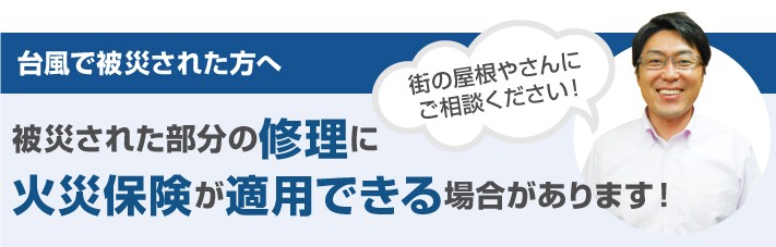 台風対策