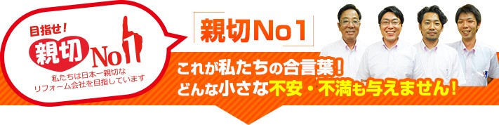 街の屋根やさんは親切ナンバーワンの屋根リフォーム会社