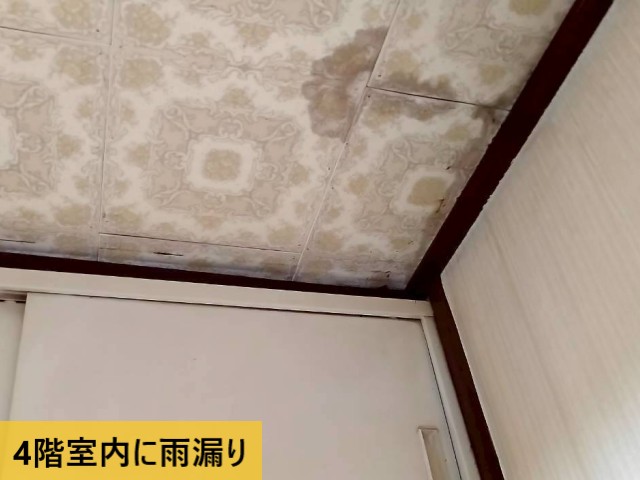 4階室内に雨漏り