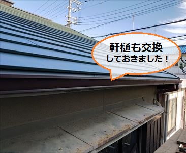 屋根葺き替え　雨樋　PC50