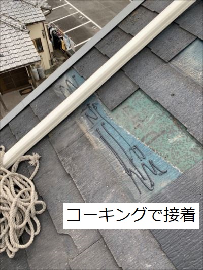 屋根材　補修