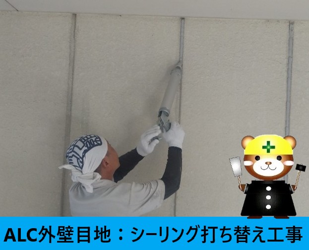 堺市西区の工場でALC外壁シーリング打ち替え｜防水性能を回復