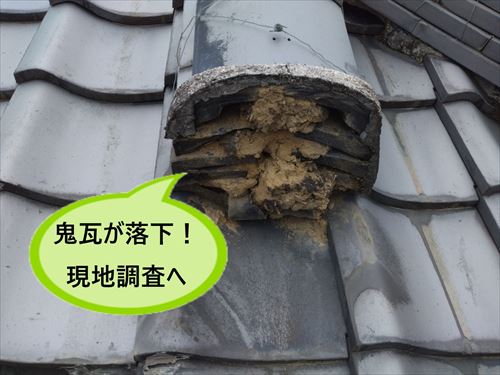 堺市中区で台風１１号により屋根下り棟の鬼瓦が落下！調査を行いました