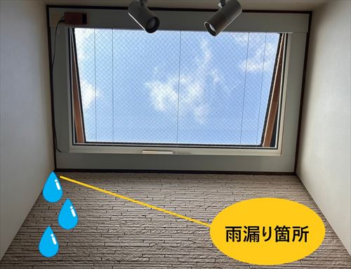 河内長野市で天窓付近から雨漏りが発生！散水調査を行い、天窓のゴムパッキン交換をご提案しました