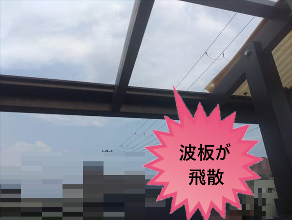 堺市中区からのお客様の声｜台風被害でベランダ屋根・ガラスネット入り塩ビ波板が飛散したＥ様邸