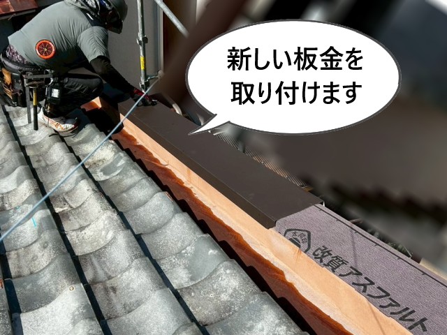 堺市西区にてケラバ板金を補修して雨漏り解消|ルーフィングを敷設して防水性UP!