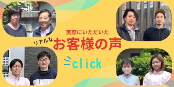 お客様の声バナー