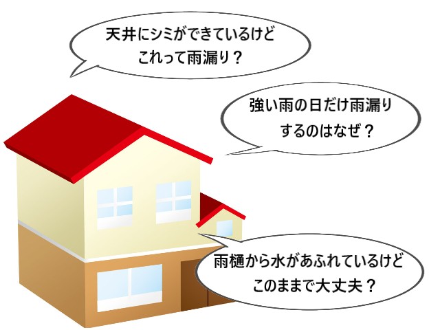【堺市】屋根・雨漏りで多いご相談5選｜症状別の原因と施工事例をご紹介