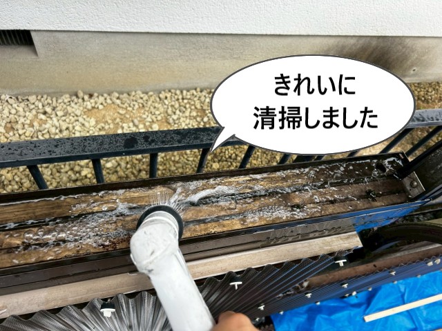 きれいに清掃
