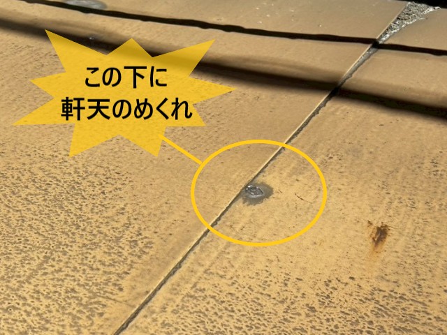 この下に軒天のめくれ