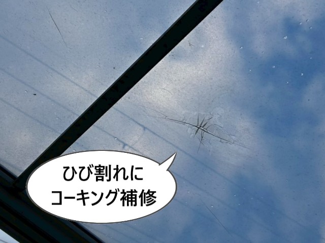 ひび割れにコーキング補修