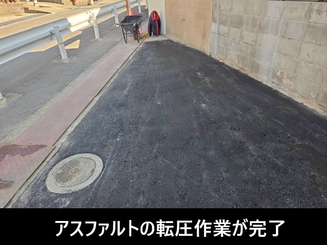 アスファルトの転圧完了