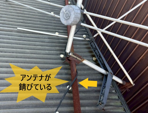 アンテナが錆びている