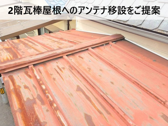 アンテナ移設をご提案