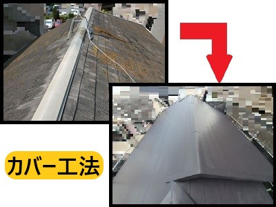 堺市南区にて屋根カバー工法工事を行いました｜スレート屋根を横暖ルーフにカバー工法