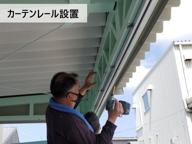 カーテンレール設置