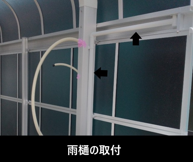カーポート雨樋の取付 竪樋