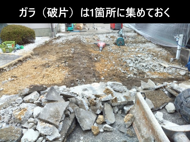 ガラは1箇所にかため、ユンボでダンプに積み込む