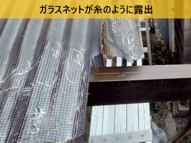 ガラスネットが糸のように露出