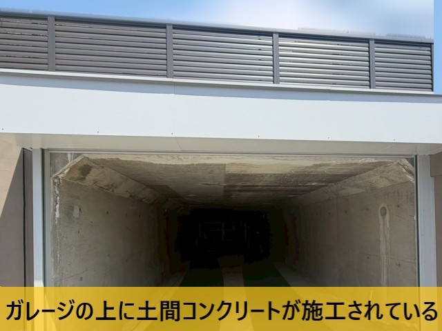 ガレージの上に土間コンクリートが施工されている2
