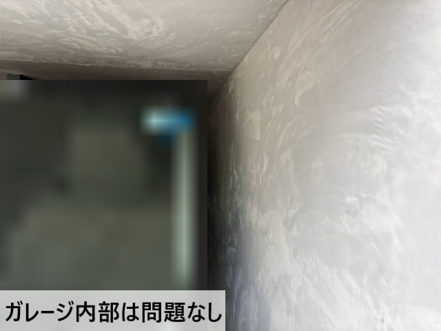 ガレージ内部は問題なし